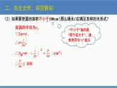 2.1 不等关系（同步课件）-2023-2024学年八年级数学下册（北师大版）