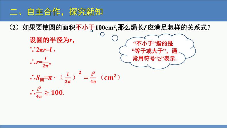 2.1 不等关系（同步课件）-2023-2024学年八年级数学下册（北师大版）第5页