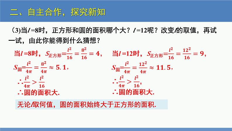 2.1 不等关系（同步课件）-2023-2024学年八年级数学下册（北师大版）第6页