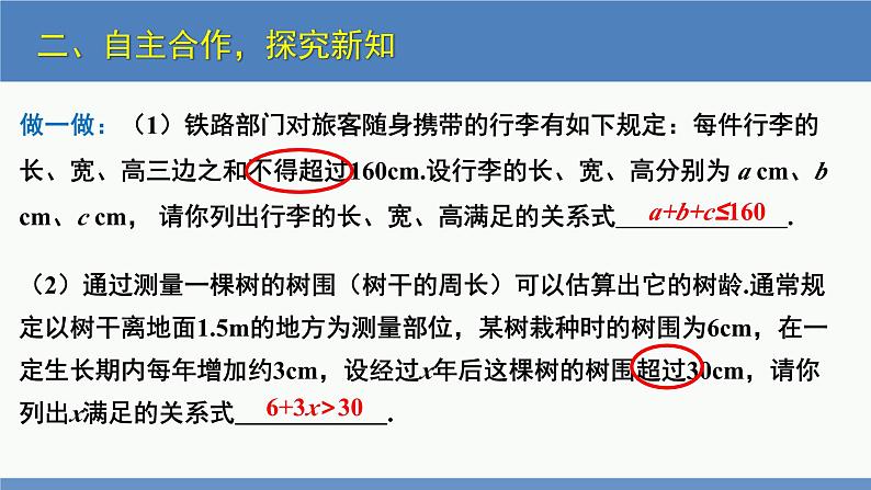 2.1 不等关系（同步课件）-2023-2024学年八年级数学下册（北师大版）第7页