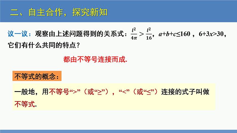 2.1 不等关系（同步课件）-2023-2024学年八年级数学下册（北师大版）第8页