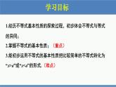 2.2 不等式的基本性质（同步课件）-2023-2024学年八年级数学下册（北师大版）