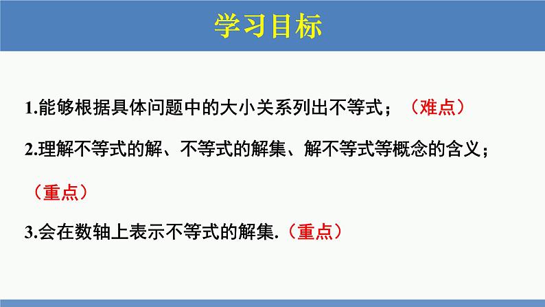 2.3 不等式的解集（同步课件）-2023-2024学年八年级数学下册（北师大版）第2页