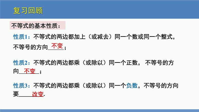 2.3 不等式的解集（同步课件）-2023-2024学年八年级数学下册（北师大版）第3页