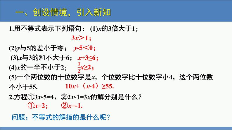 2.3 不等式的解集（同步课件）-2023-2024学年八年级数学下册（北师大版）第4页