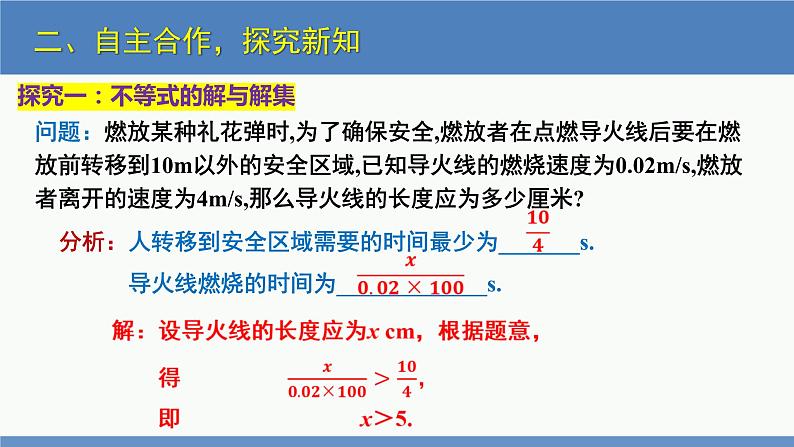 2.3 不等式的解集（同步课件）-2023-2024学年八年级数学下册（北师大版）第5页