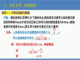 2.3 不等式的解集（同步课件）-2023-2024学年八年级数学下册（北师大版）