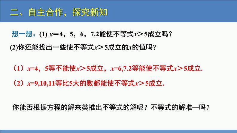 2.3 不等式的解集（同步课件）-2023-2024学年八年级数学下册（北师大版）第6页