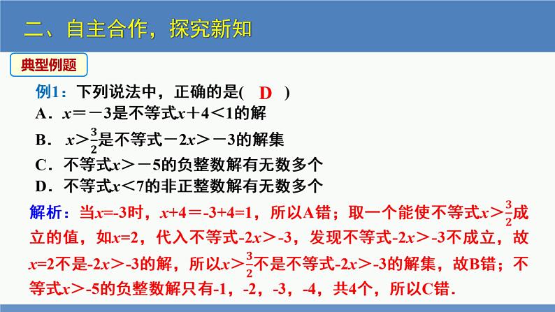 2.3 不等式的解集（同步课件）-2023-2024学年八年级数学下册（北师大版）第8页