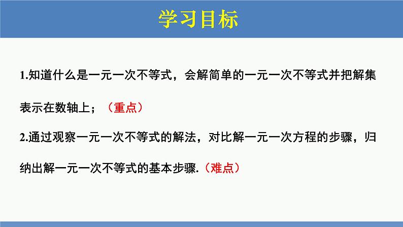 2.4一元一次不等式第1课时（同步课件）-2023-2024学年八年级数学下册（北师大版）第2页