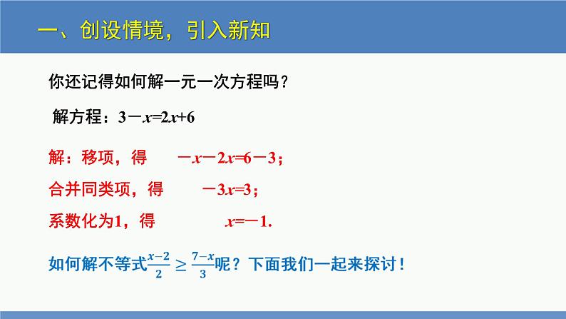 2.4一元一次不等式第1课时（同步课件）-2023-2024学年八年级数学下册（北师大版）第4页