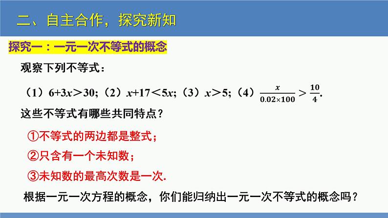 2.4一元一次不等式第1课时（同步课件）-2023-2024学年八年级数学下册（北师大版）第5页