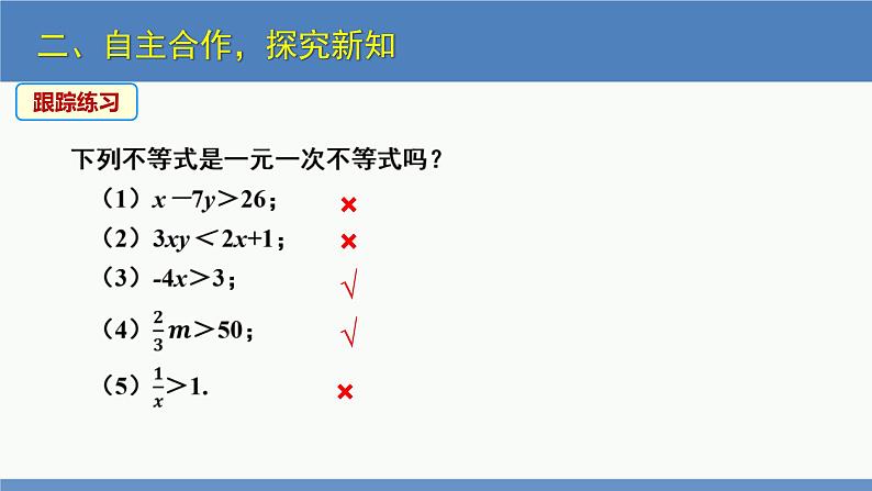 2.4一元一次不等式第1课时（同步课件）-2023-2024学年八年级数学下册（北师大版）第7页