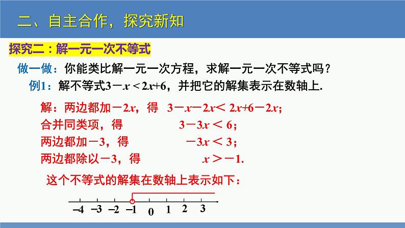 2.4一元一次不等式第1课时（同步课件）-2023-2024学年八年级数学下册（北师大版）第8页