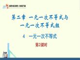 2.4一元一次不等式第2课时（同步课件）-2023-2024学年八年级数学下册（北师大版）