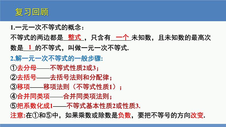 2.4一元一次不等式第2课时（同步课件）-2023-2024学年八年级数学下册（北师大版）第3页