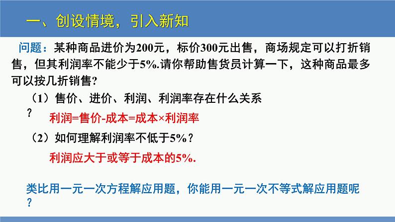 2.4一元一次不等式第2课时（同步课件）-2023-2024学年八年级数学下册（北师大版）第4页