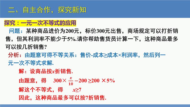 2.4一元一次不等式第2课时（同步课件）-2023-2024学年八年级数学下册（北师大版）第5页