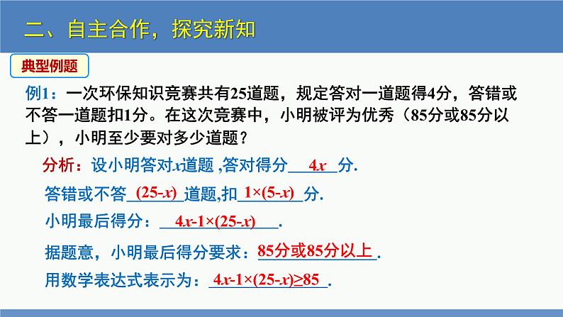 2.4一元一次不等式第2课时（同步课件）-2023-2024学年八年级数学下册（北师大版）第7页