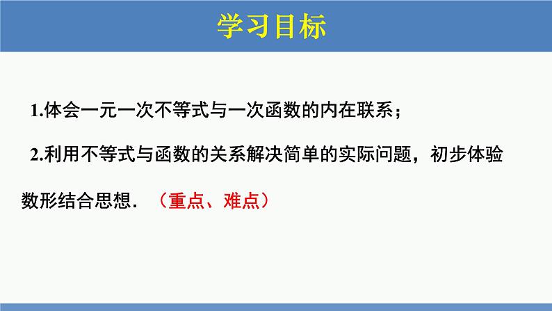 2.5一元一次不等式与一次函数第1课时（同步课件）-2023-2024学年八年级数学下册（北师大版）第2页