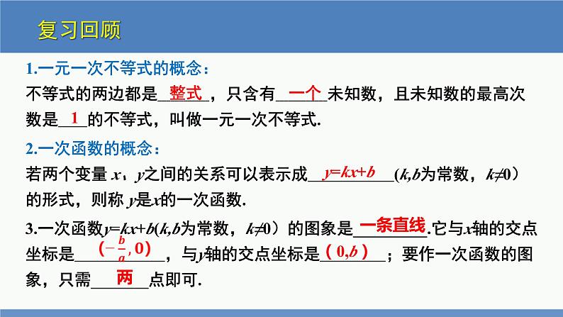 2.5一元一次不等式与一次函数第1课时（同步课件）-2023-2024学年八年级数学下册（北师大版）第3页