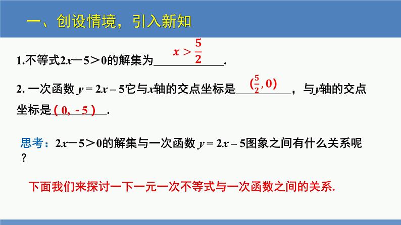 2.5一元一次不等式与一次函数第1课时（同步课件）-2023-2024学年八年级数学下册（北师大版）第4页