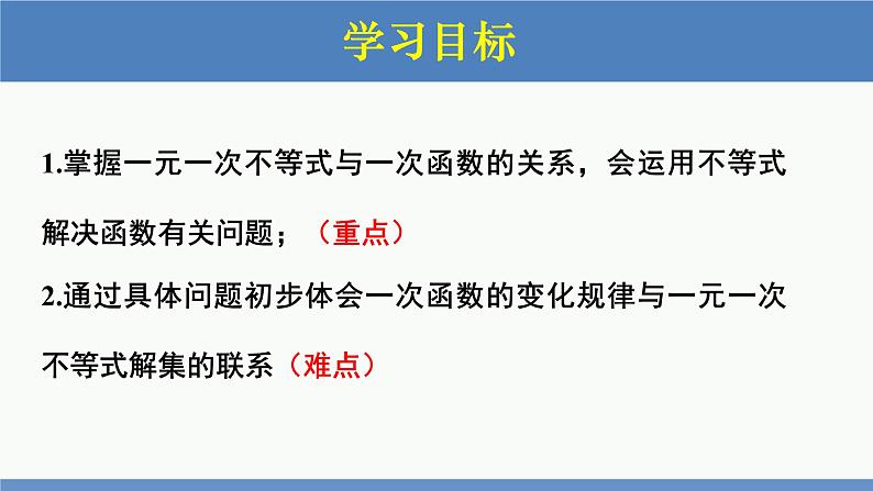 2.5一元一次不等式与一次函数第2课时（同步课件）-2023-2024学年八年级数学下册（北师大版）第2页