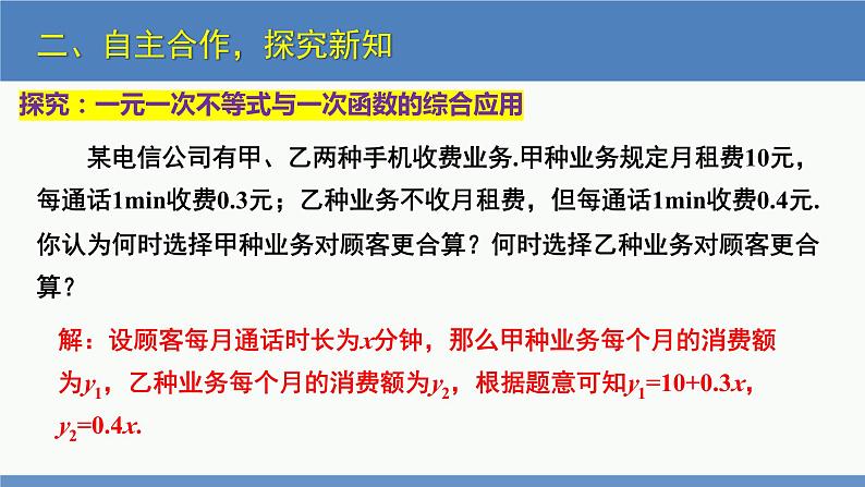 2.5一元一次不等式与一次函数第2课时（同步课件）-2023-2024学年八年级数学下册（北师大版）第5页