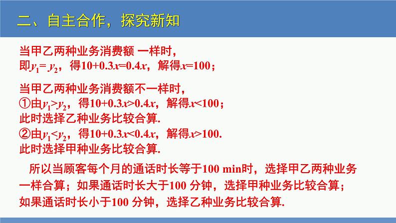 2.5一元一次不等式与一次函数第2课时（同步课件）-2023-2024学年八年级数学下册（北师大版）第6页