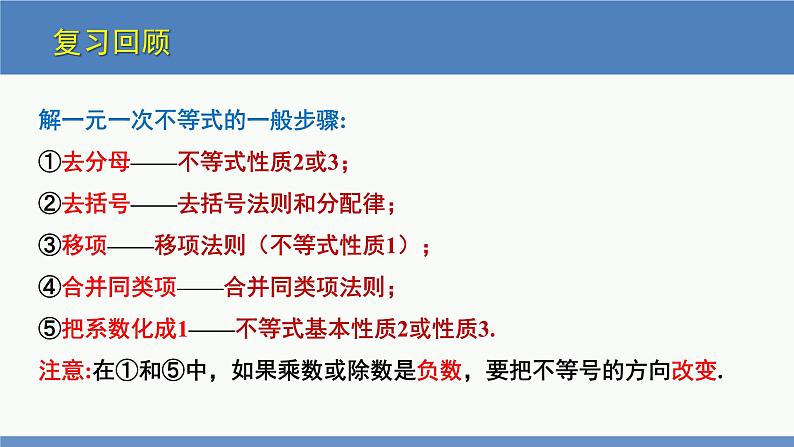 2.6一元一次不等式组第1课时（同步课件）-2023-2024学年八年级数学下册（北师大版）第3页