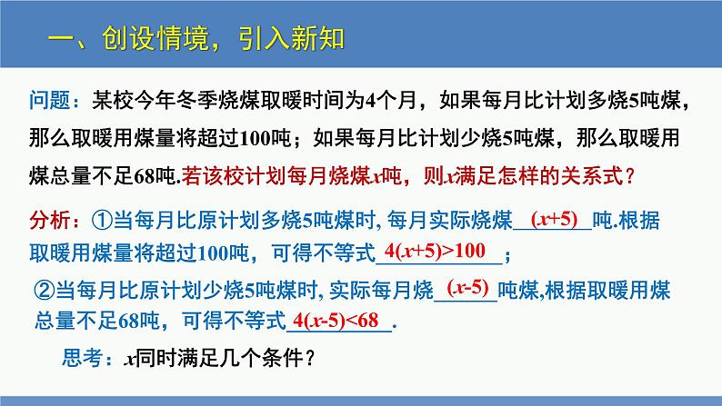 2.6一元一次不等式组第1课时（同步课件）-2023-2024学年八年级数学下册（北师大版）第4页