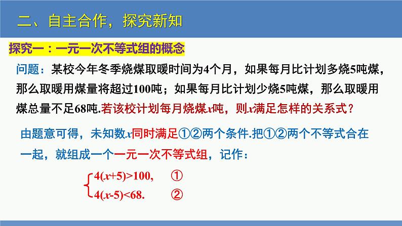 2.6一元一次不等式组第1课时（同步课件）-2023-2024学年八年级数学下册（北师大版）第5页