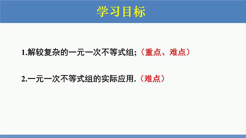 2.6一元一次不等式组第2课时（同步课件）-2023-2024学年八年级数学下册（北师大版）第2页