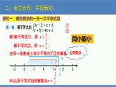 2.6一元一次不等式组第2课时（同步课件）-2023-2024学年八年级数学下册（北师大版）