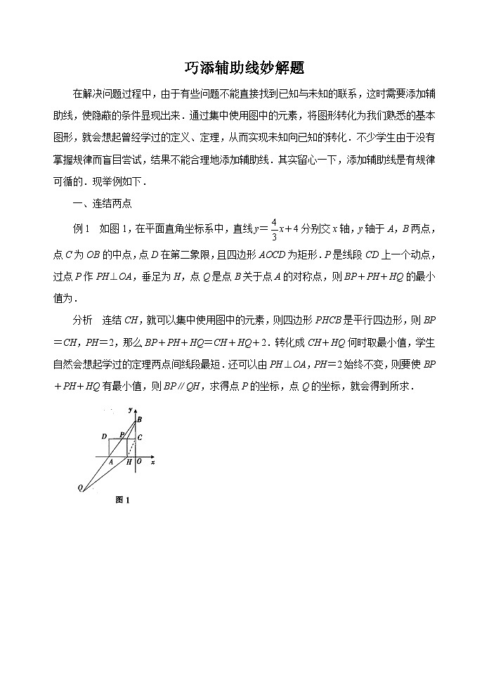 中考数学复习指导：巧添辅助线妙解题01