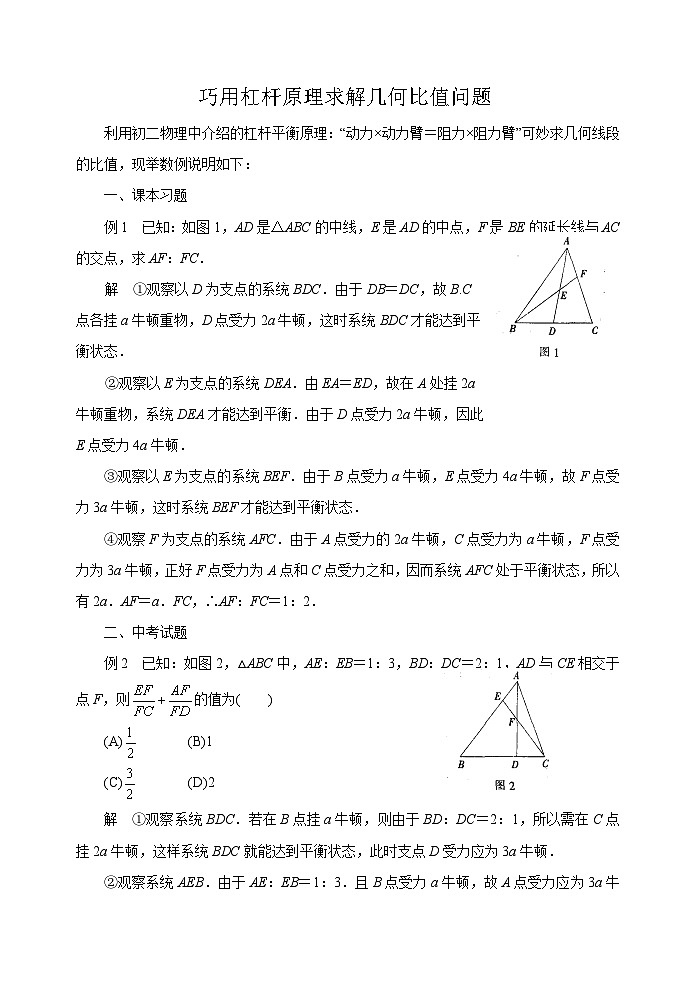 中考数学复习指导：巧用杠杆原理求解几何比值问题第1页