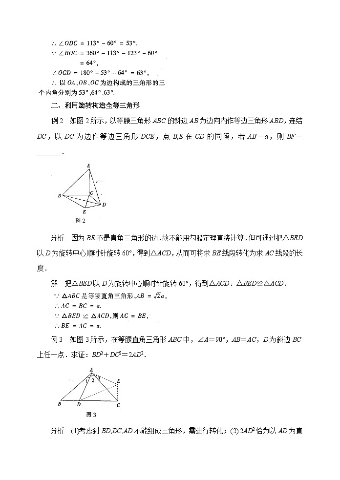 中考数学复习指导：巧用旋转变换解题第2页
