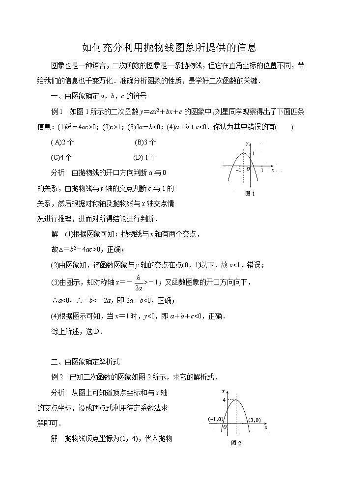 中考数学复习指导：如何充分利用抛物线图象所提供的信息试题第1页