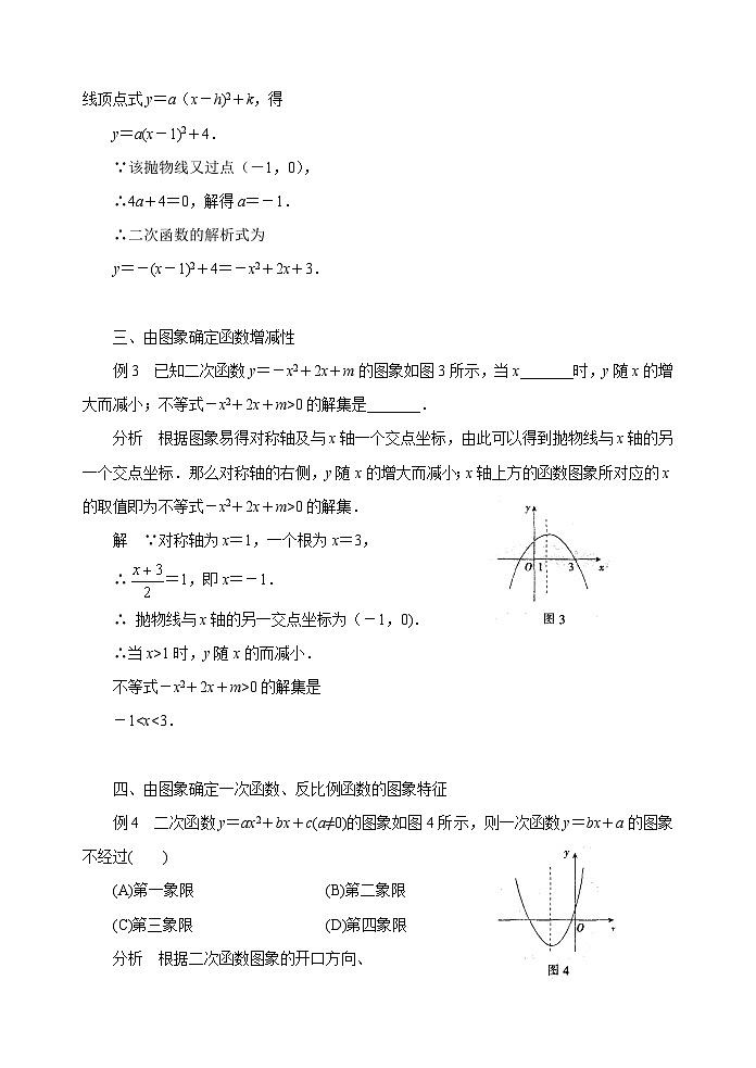 中考数学复习指导：如何充分利用抛物线图象所提供的信息试题第2页