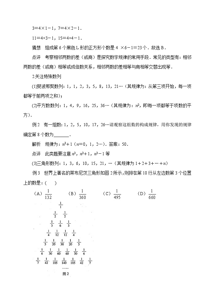 中考数学复习指导：探索规律型问题归类解析第2页