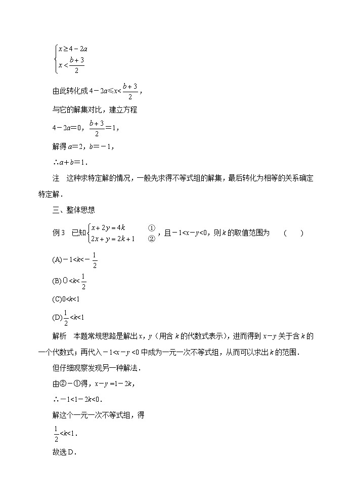 中考数学复习指导：探寻解不等式（组）的数学思想试题02