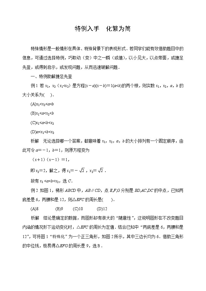 中考数学复习指导：特例入手 化繁为简试题第1页
