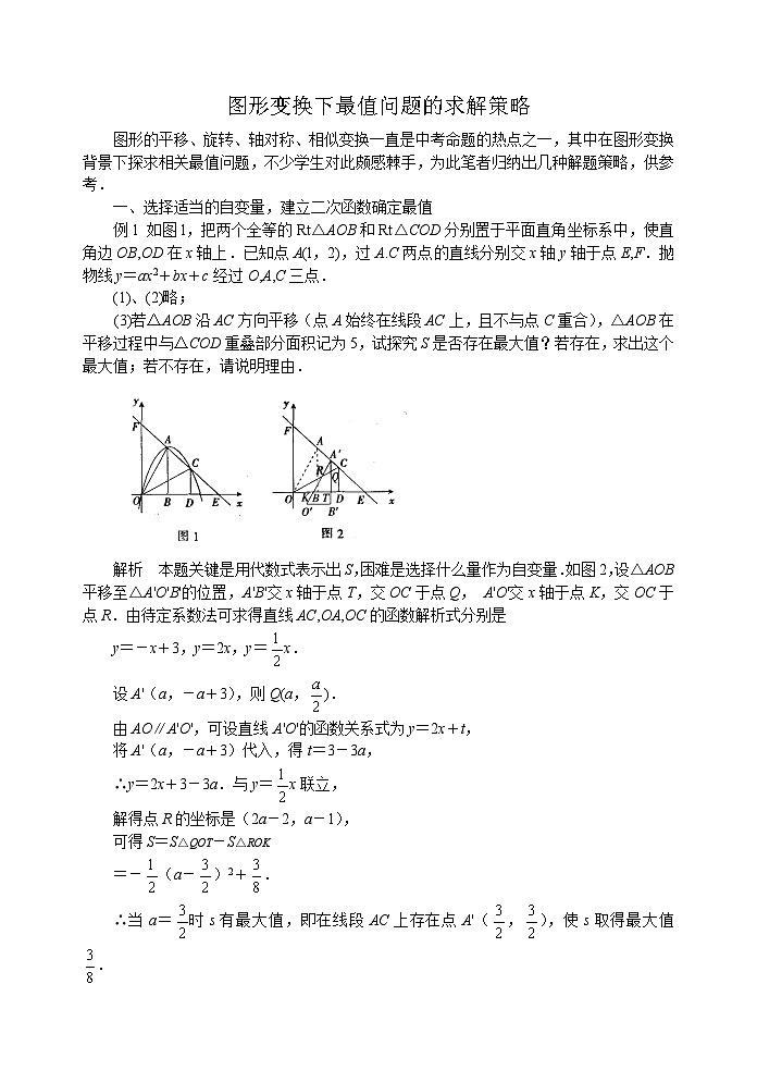 中考数学复习指导：图形变换下最值问题的求解策略第1页