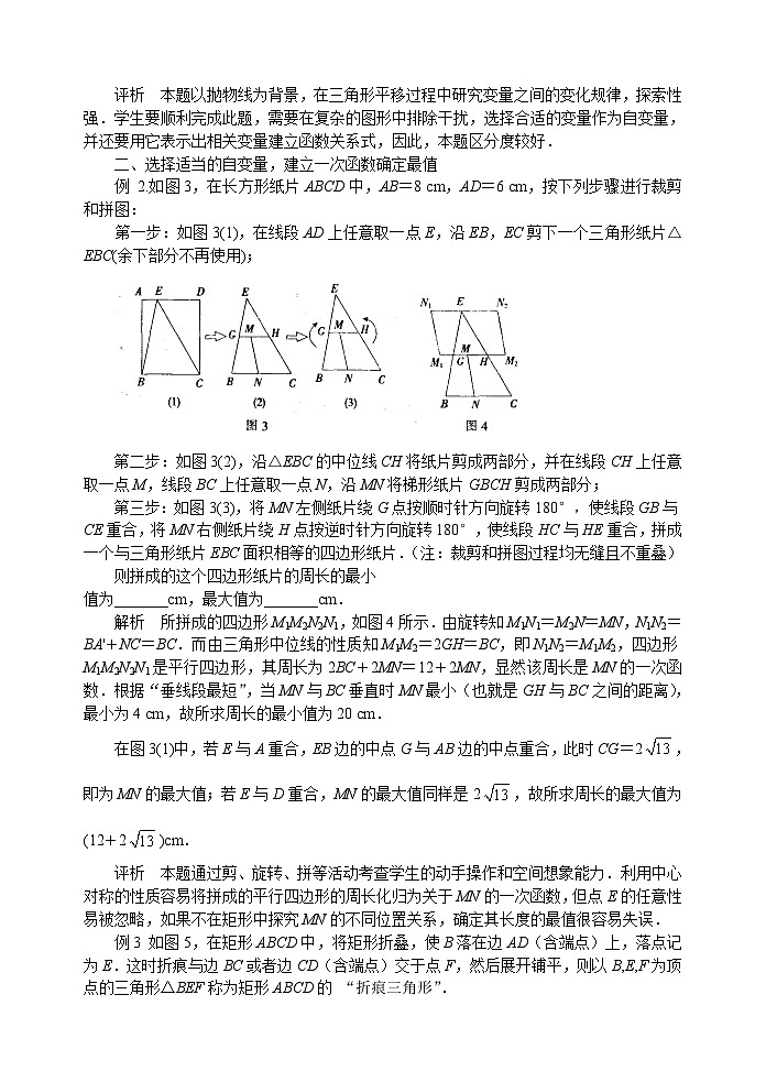 中考数学复习指导：图形变换下最值问题的求解策略第2页