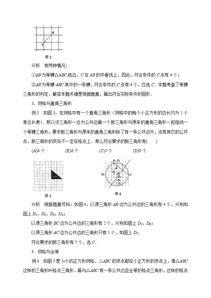 中考数学复习指导：网格题型在中考数学中的考点第2页