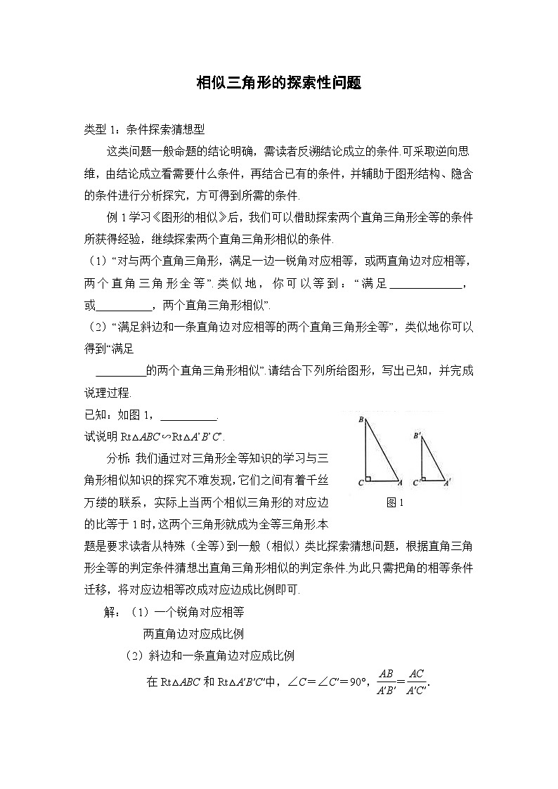 中考数学复习指导：相似形中探索猜想问题第1页