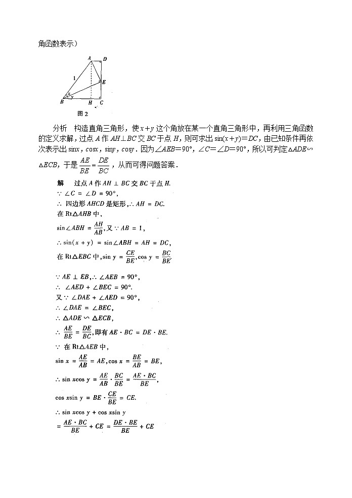中考数学复习指导：求锐角三角函数值的常用方法试题第2页
