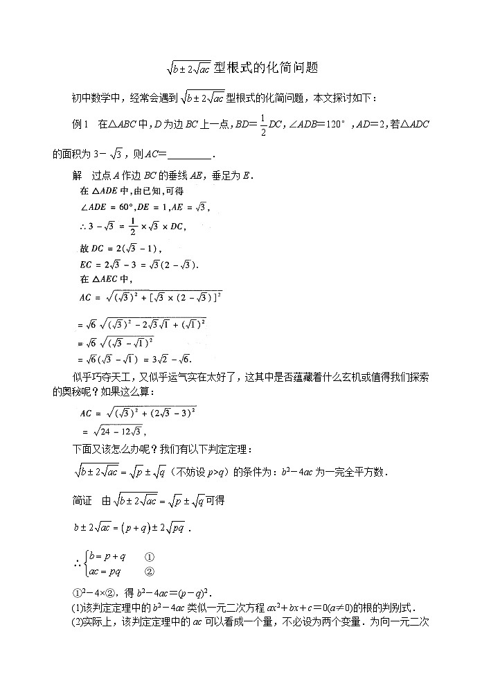 中考数学复习指导：特殊型根式的化简问题第1页