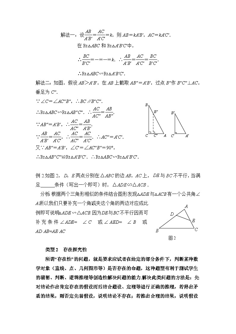 中考数学复习指导：相似形中探索猜想问题第2页