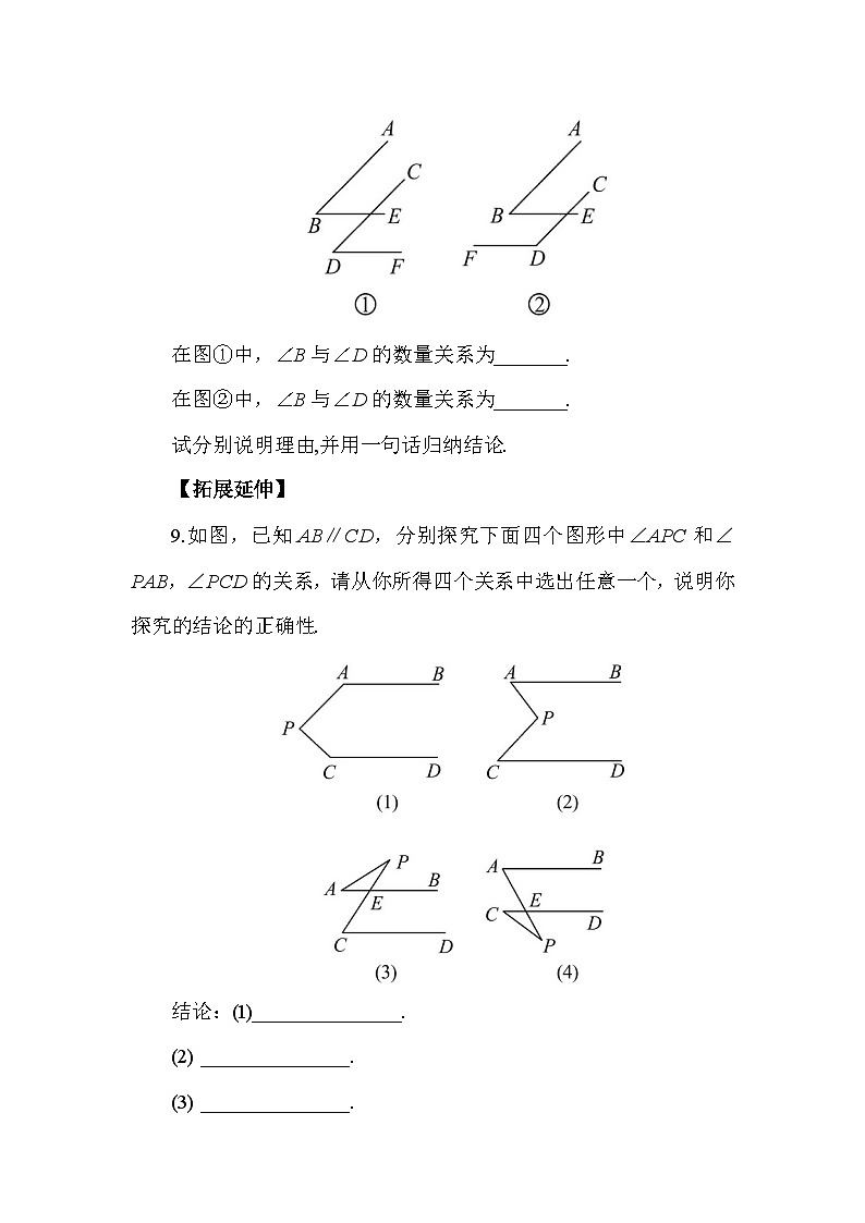 2.3 平行线的性质 北师大版数学七年级下册练习(含答案)第3页